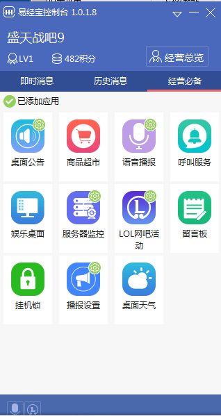 易樂游網吧管理軟件