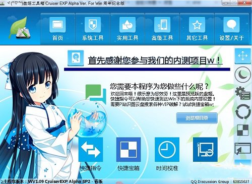 盤姬工具箱(萬能電腦工具箱)