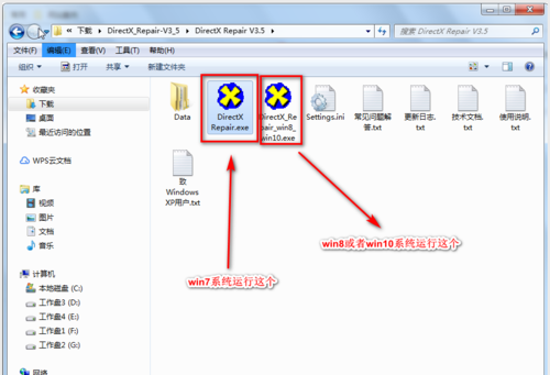 DirectX一鍵修復工具
