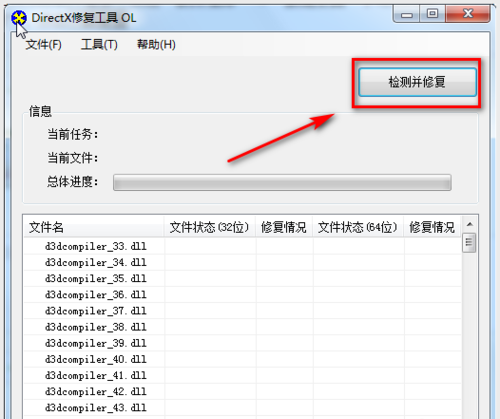 DirectX一鍵修復工具