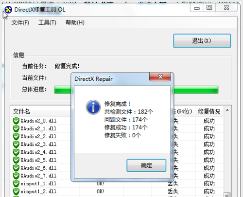 DirectX一鍵修復工具