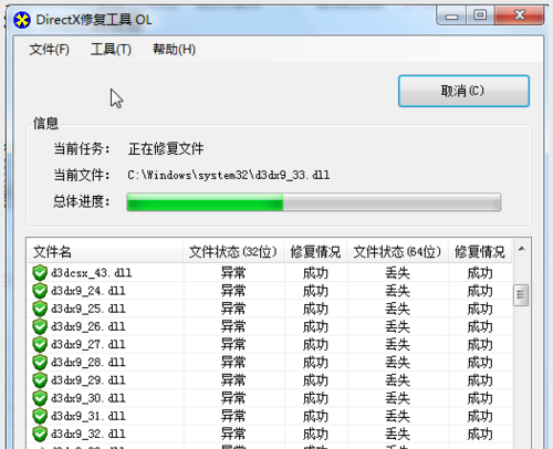 DirectX一鍵修復工具