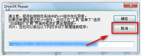 DirectX一鍵修復工具