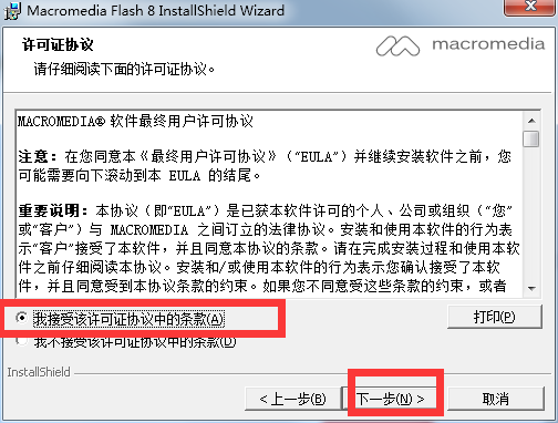 Flash8安裝方法