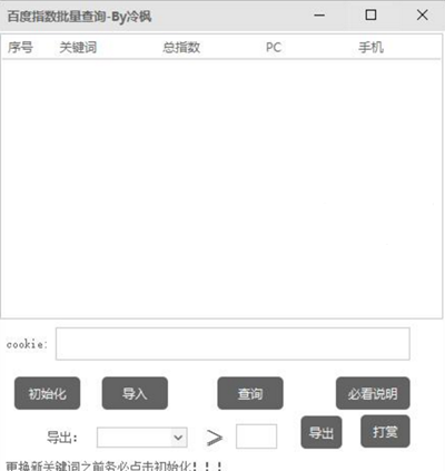 百度指數查詢工具截圖