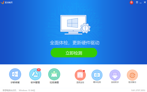 驅動精靈萬能網卡版單機版介紹