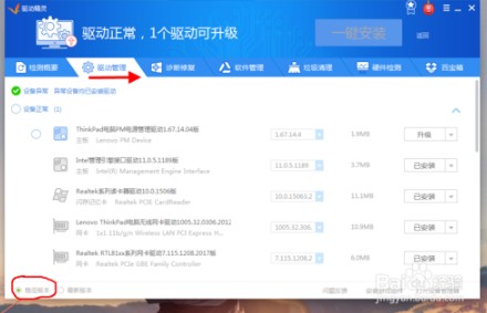 驅動精靈萬能網卡版怎么安裝驅動