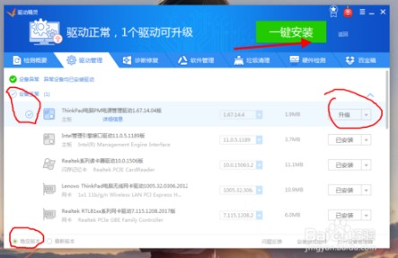 驅動精靈萬能網卡版怎么安裝驅動