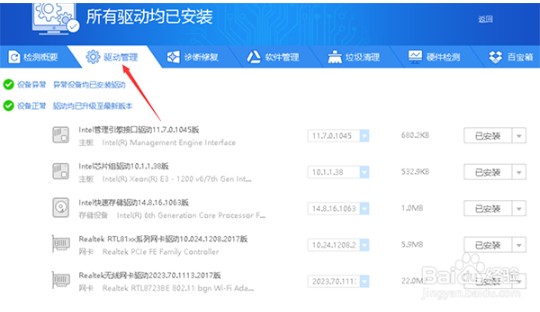 驅動精靈萬能網卡版常見問題