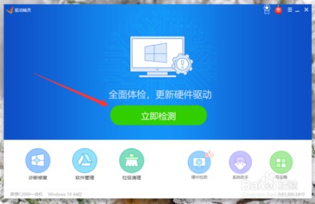 驅動精靈萬能網卡版常見問題