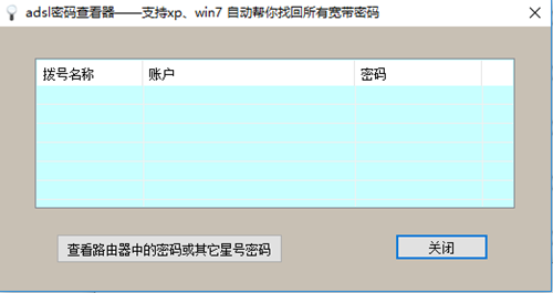 寬帶路由器密碼查看器下載