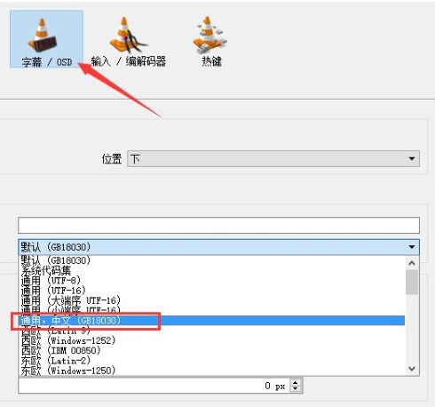 vlc播放器出現亂碼怎么解決