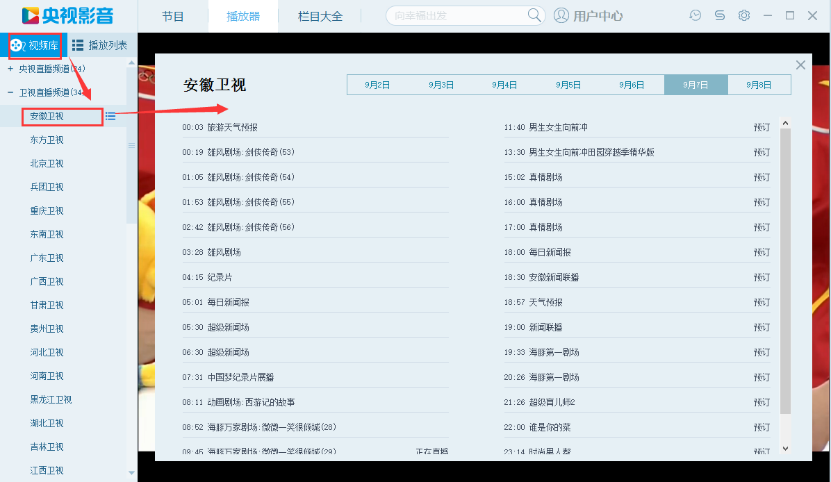 央視影音客戶端下載