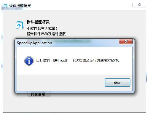 軟件一鍵優化工具