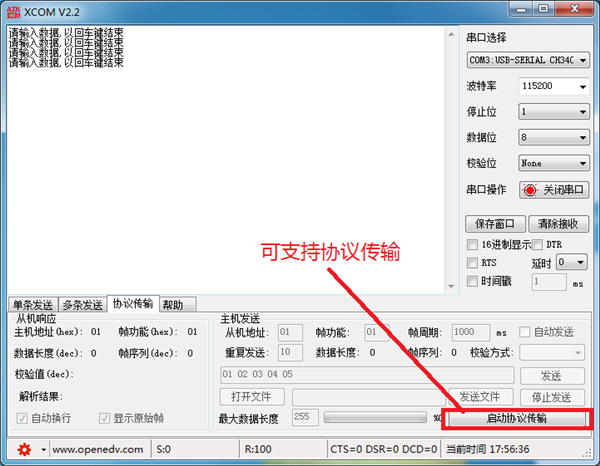 xcom串口調試助手