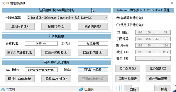 Mac地址修改器win10截圖