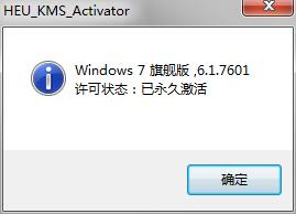 win7/win10系統激活工具