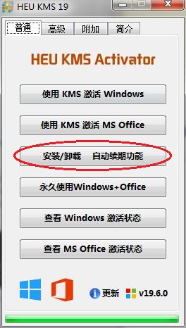 win7/win10系統激活工具