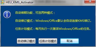 win7/win10系統激活工具