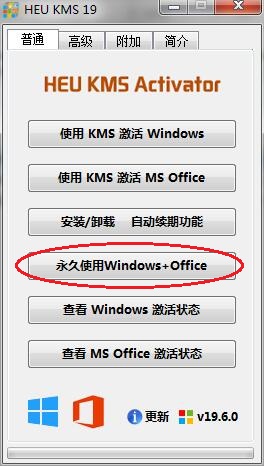 win7/win10系統激活工具