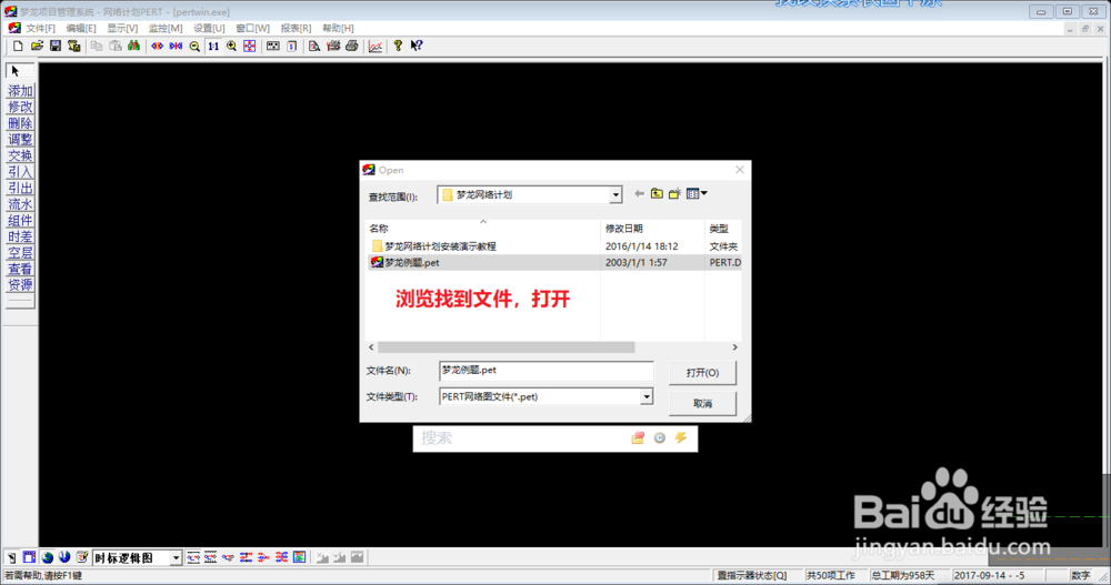 夢龍網絡計劃軟件使用說明