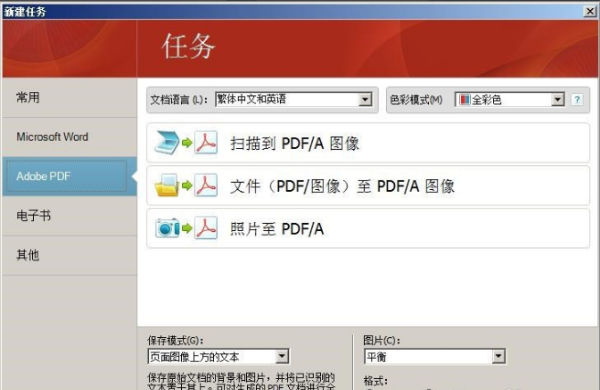 OCR文字識別軟件