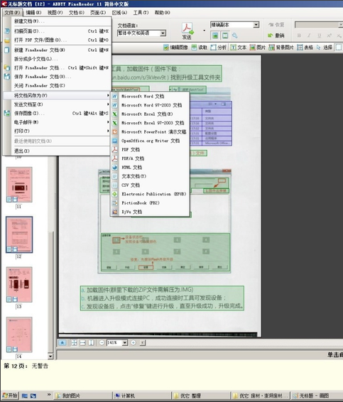 OCR文字識別軟件