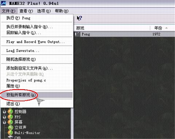 街機模擬器下載