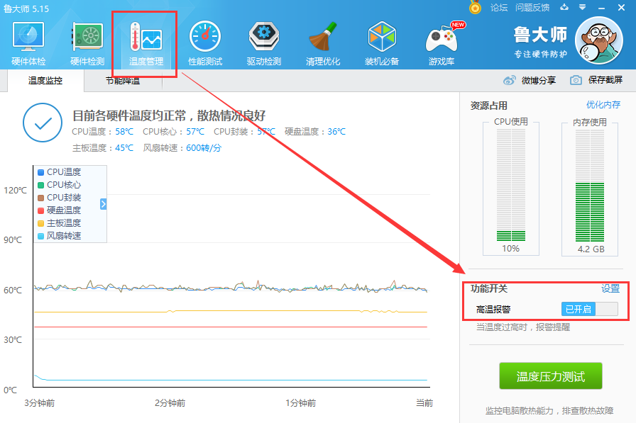 魯大師電腦版使用技巧截圖