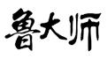 魯大師跑分硬件檢測軟件 v6.0正PC版