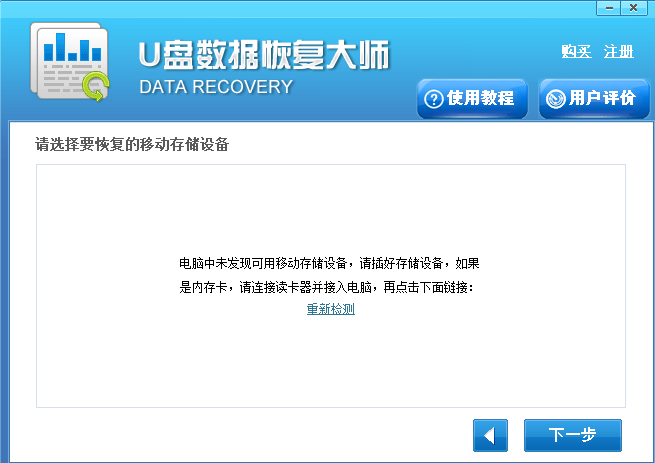 免費數據恢復軟件