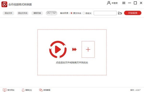 金舟視頻格式轉換器