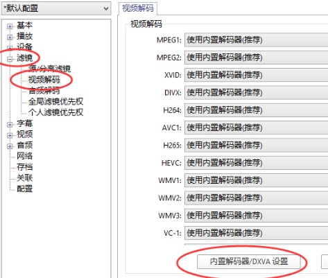 potplayer播放器怎么設置源碼輸出3