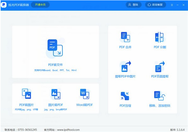 爍光PDF轉換器