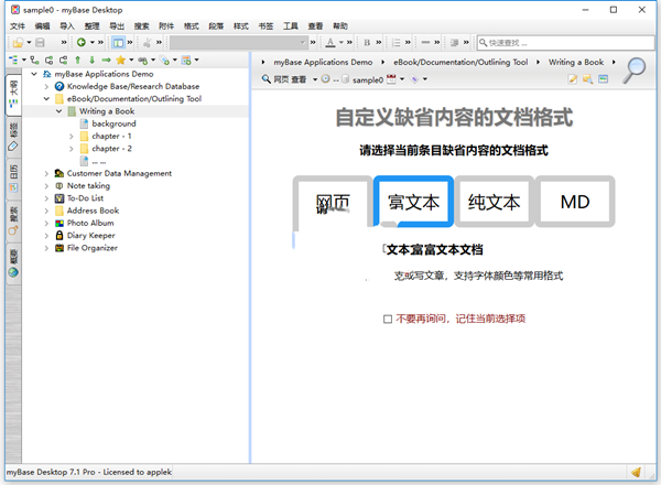 MyBase中文破解版截圖