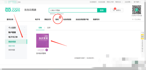 當當云閱讀使用方法