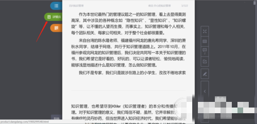 當當云閱讀使用方法