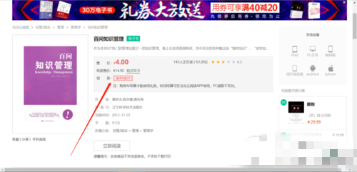當當云閱讀使用方法