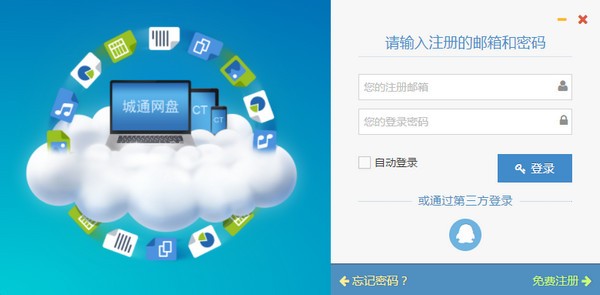 城通網盤VIP破解版截圖