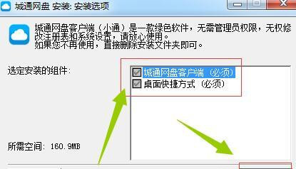 城通網盤VIP破解版