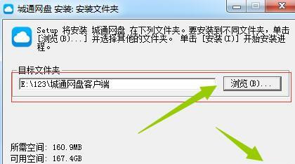 城通網盤VIP破解版