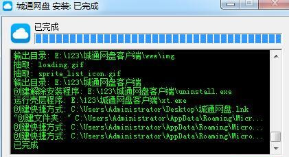 城通網盤VIP破解版