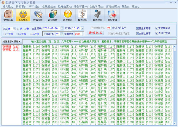 名動天下寶寶起名免費軟件截圖