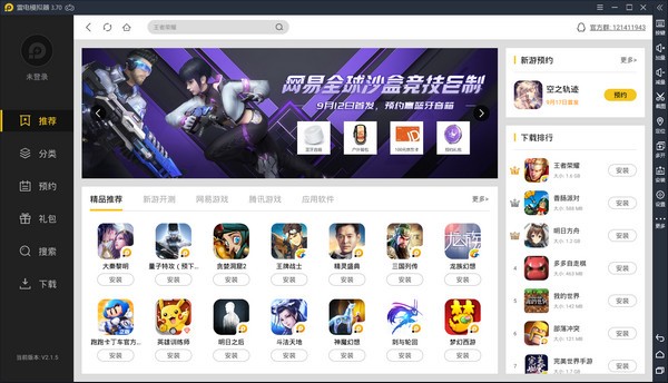 雷電模擬器歷史版本下載截圖