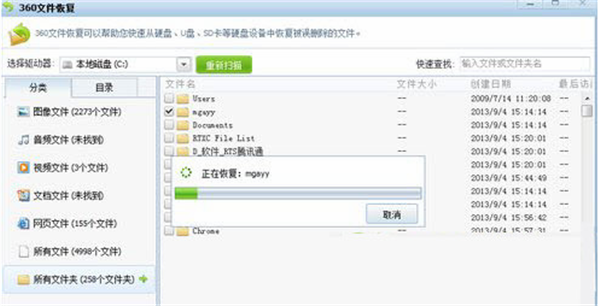 360文件恢復(fù)免費(fèi)版使用方法3
