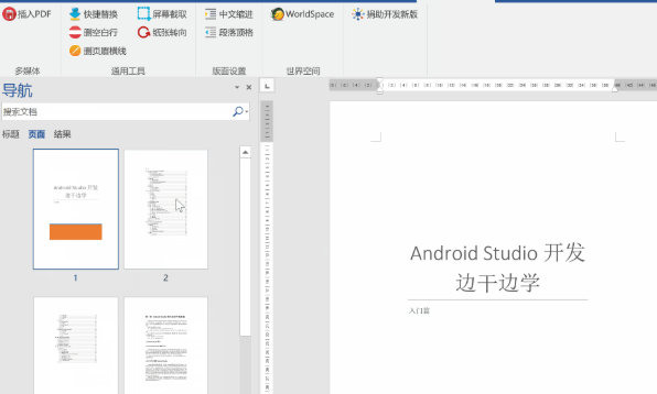 Word標書助手免費版使用方法