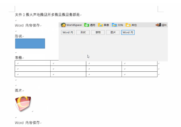Word標書助手免費版使用方法