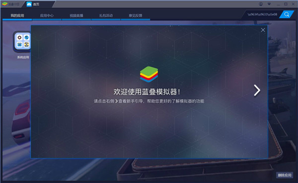 藍疊模擬器電腦版截圖