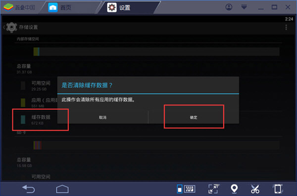 藍疊模擬器電腦版怎么設置不卡