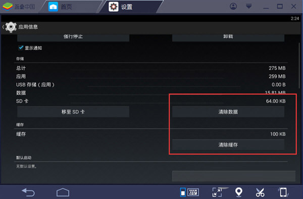 藍疊模擬器電腦版怎么設置不卡